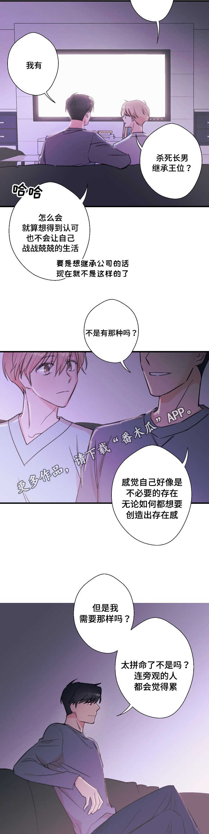 此心安处是吾乡全诗意思漫画,第26章：我想听2图