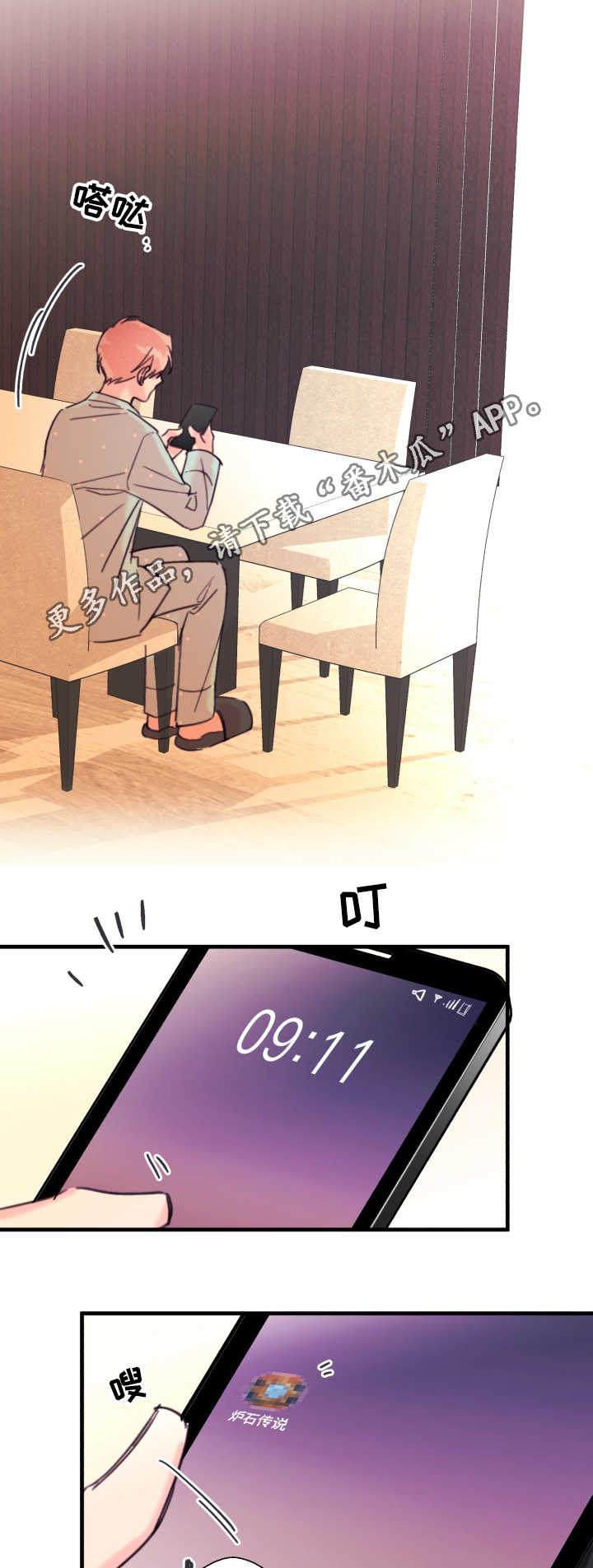 此心安处是吾乡全诗意思漫画,第16章：记性真好1图
