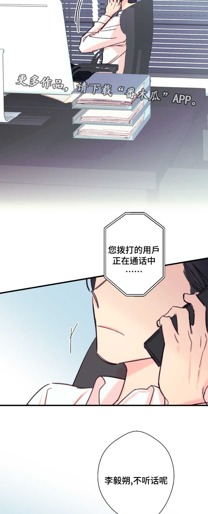 此心安处是吾乡全诗意思漫画,第17章：不听话2图