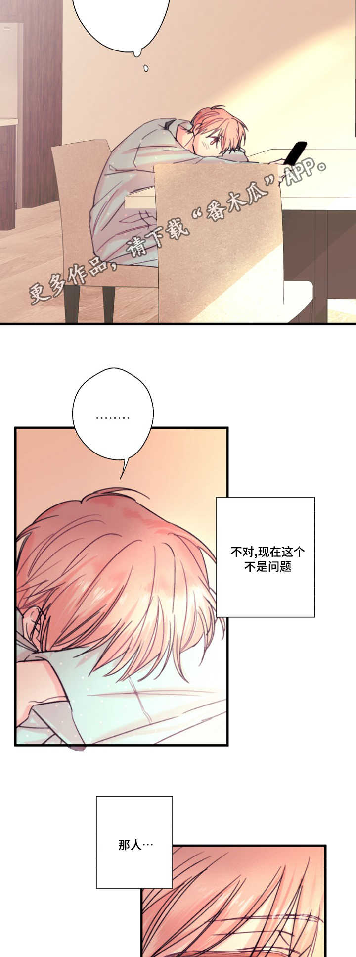 此心安处是吾乡全诗意思漫画,第17章：不听话1图