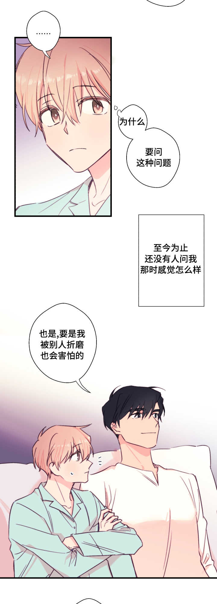 此心安处是吾乡全诗意思漫画,第22章：流浪2图