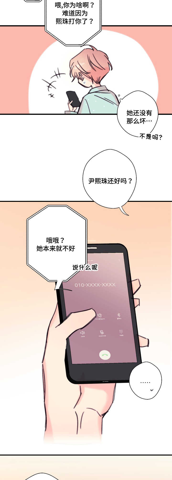 此心安处是吾乡全诗意思漫画,第18章：爱人1图