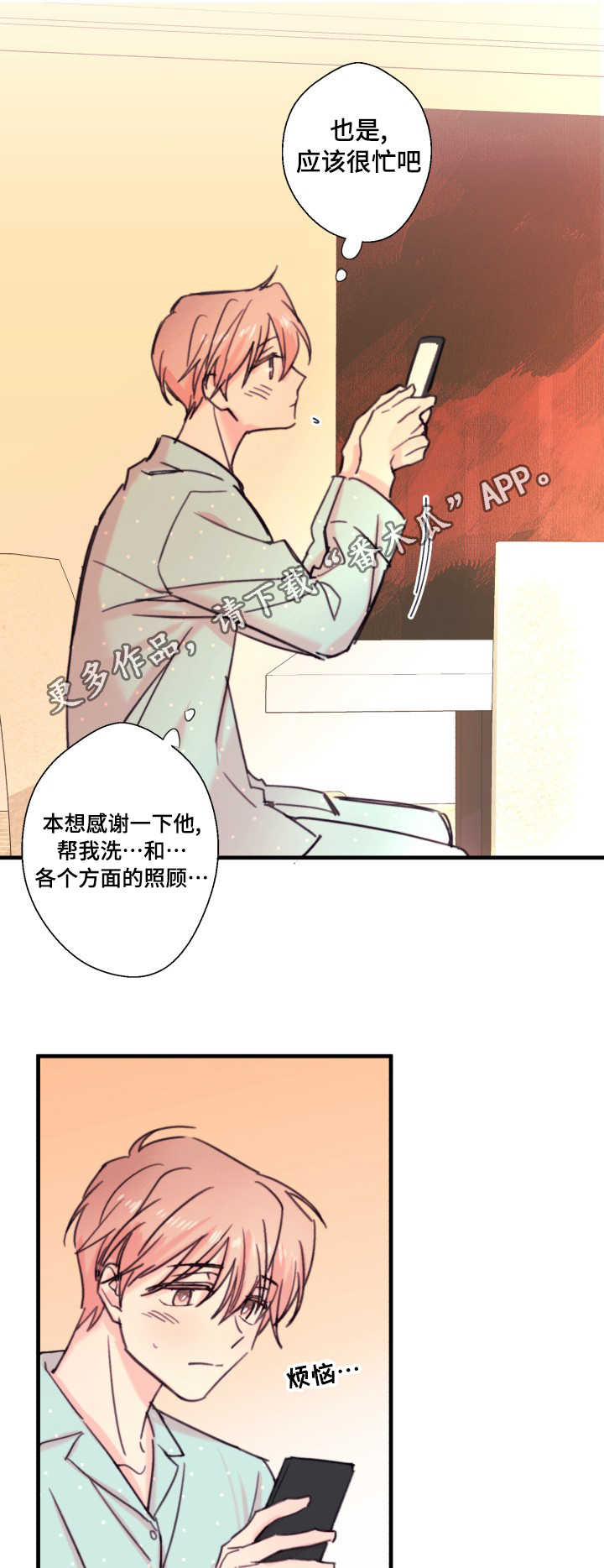 此心安处是吾乡全诗意思漫画,第18章：爱人1图