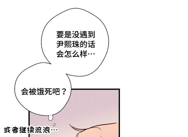 此心安处是吾乡全诗意思漫画,第23章：依赖1图