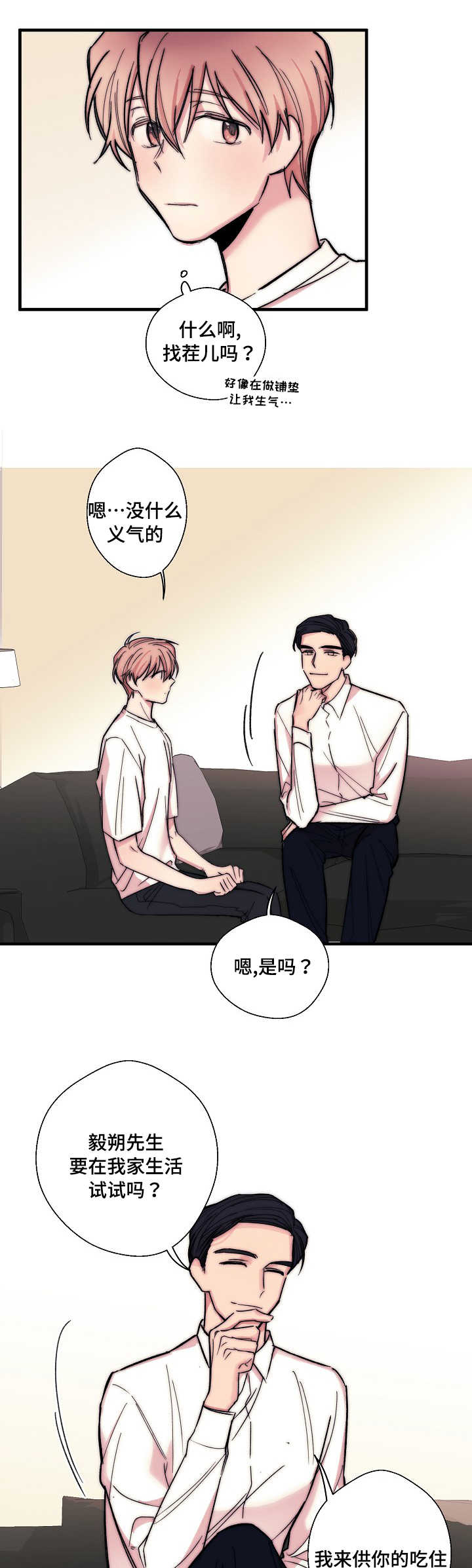 此心安处是吾乡全诗意思漫画,第3章：想做就做2图