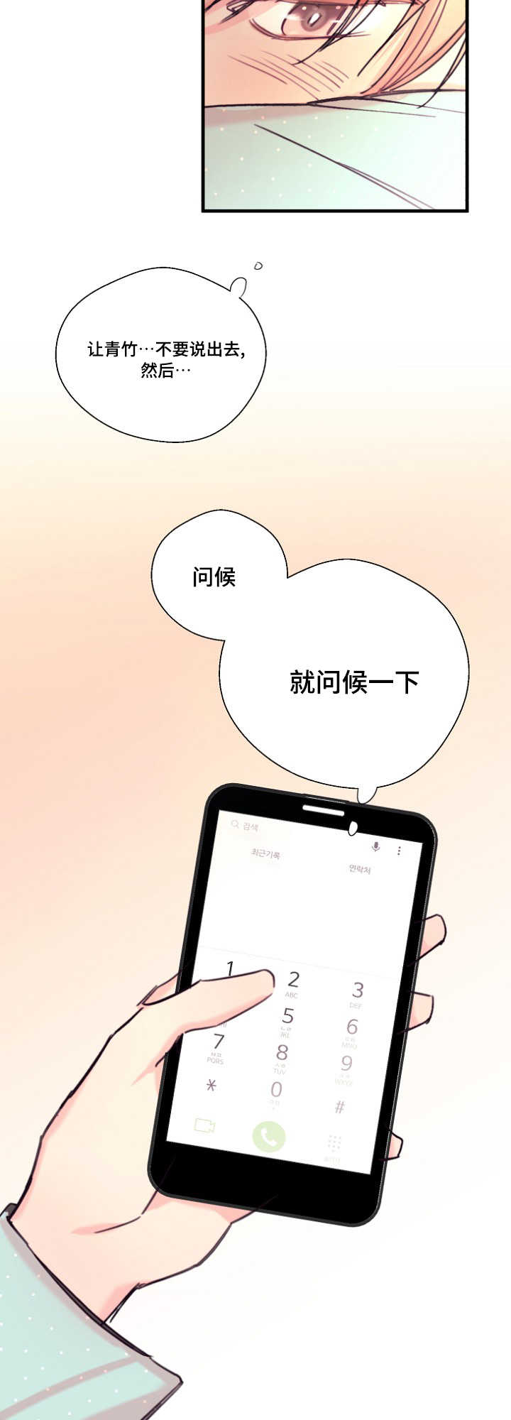 此心安处是吾乡全诗意思漫画,第17章：不听话2图