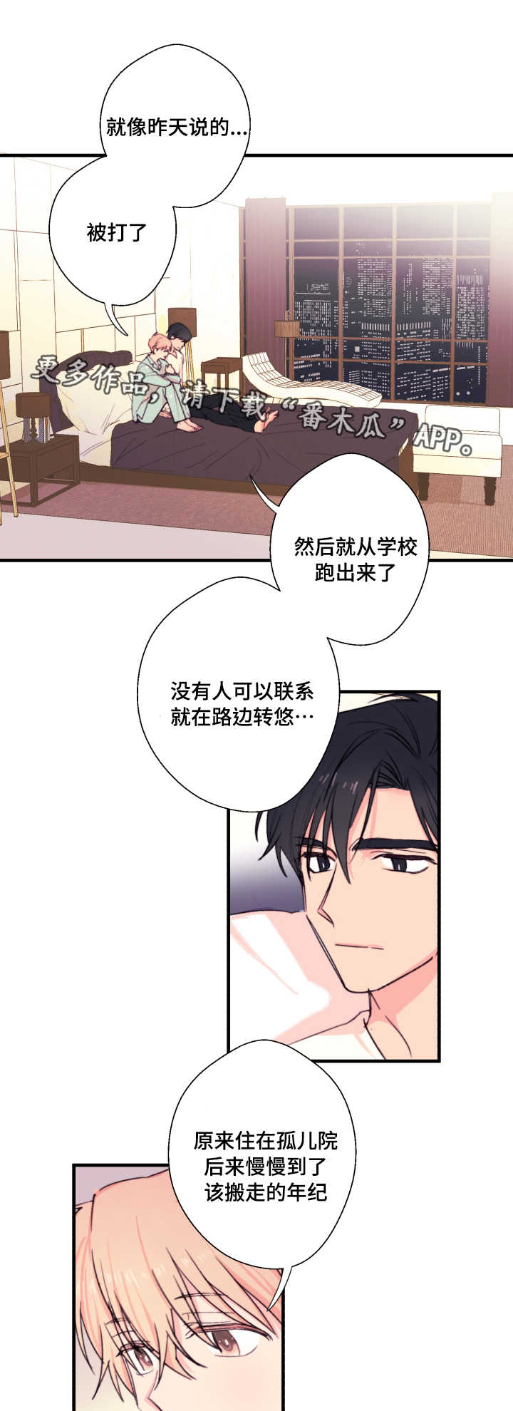 此心安处是吾乡全诗意思漫画,第21章：孤儿2图