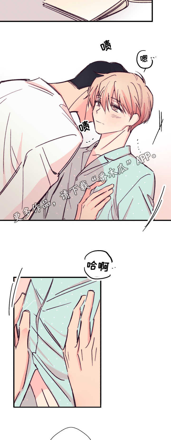 此心安处是吾乡全诗意思漫画,第14章：和谁2图