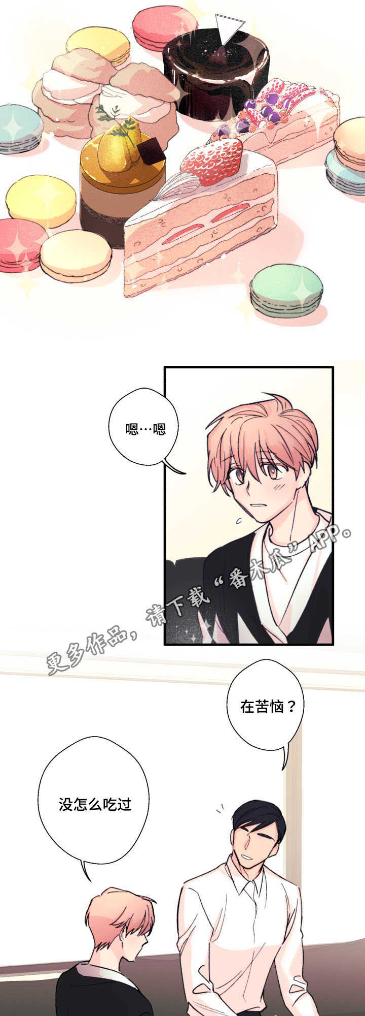 此心安处是吾乡全诗意思漫画,第12章：甜食2图