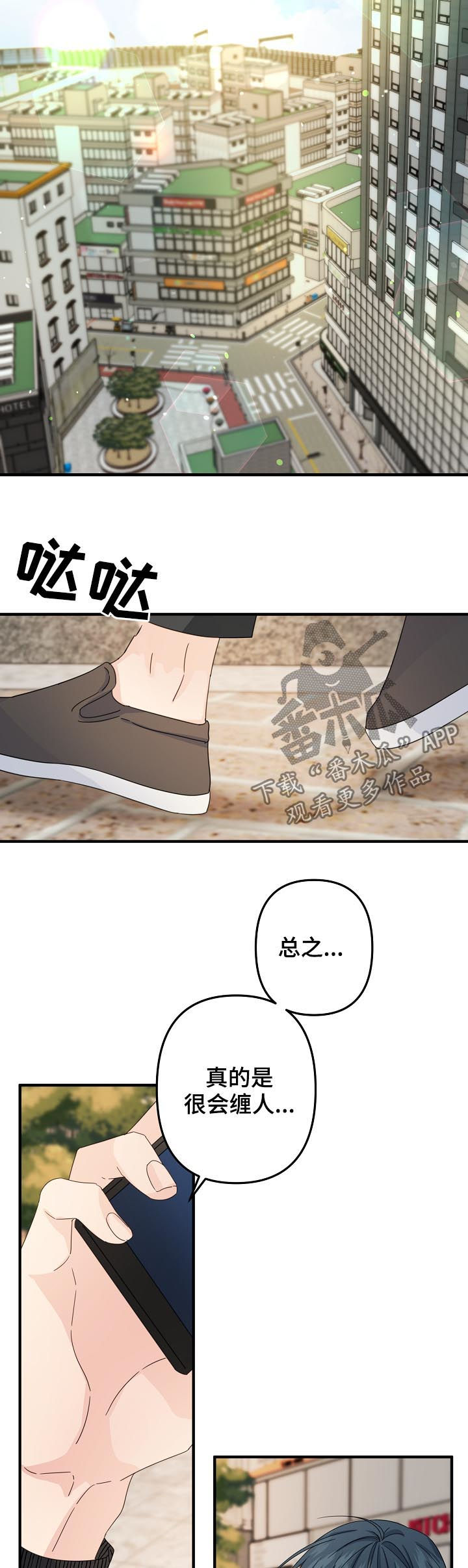 主刀医生全部视频漫画,第53章：【第二季】缠人2图