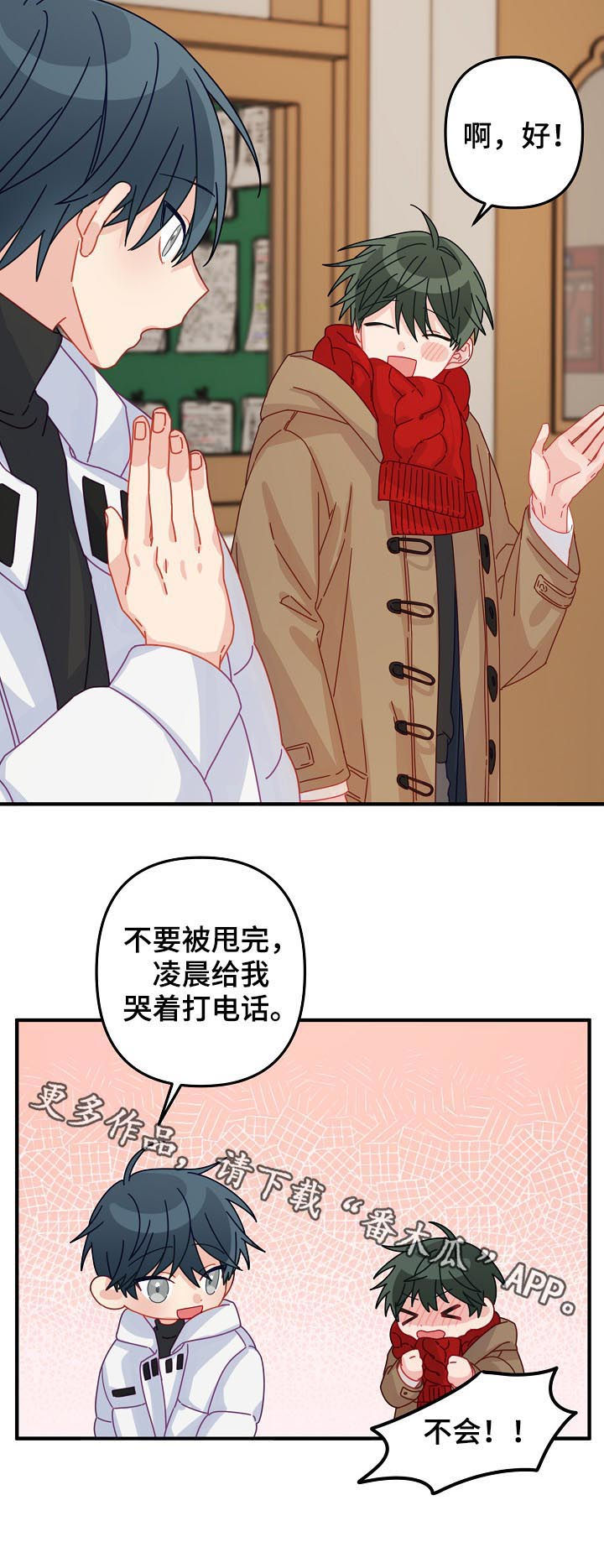 主刀医生有哪些漫画,第43章：【番外】期待已久的日子1图