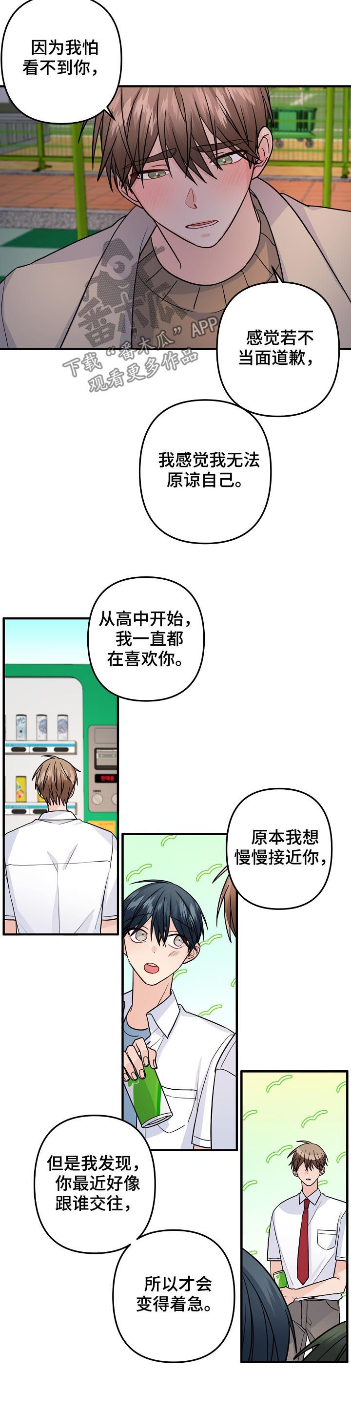 主刀医生手术时能看出良恶性吗漫画,第96章：【第二季】原谅（完结）1图