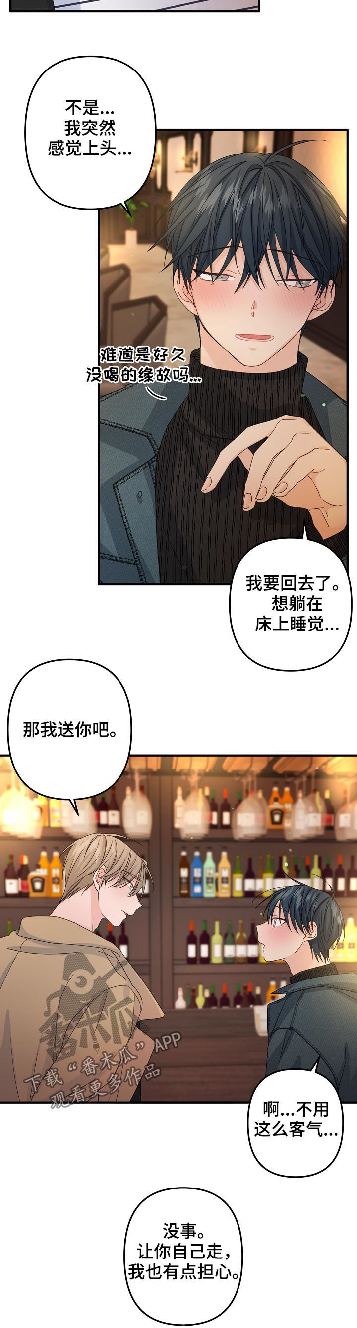 主刀医生全部视频漫画,第54章：【第二季】烈酒1图