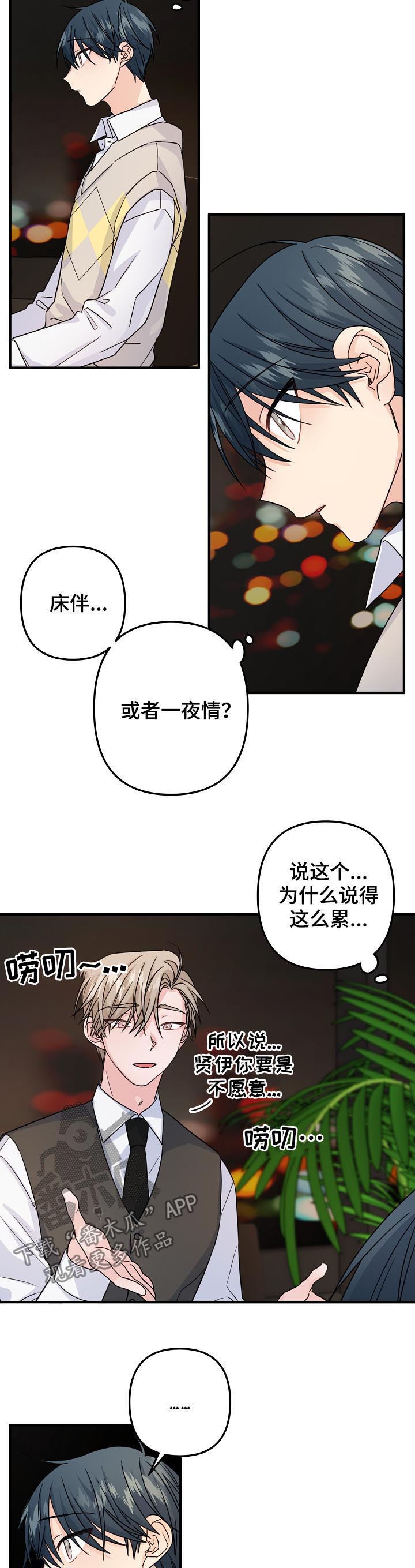 主刀医生手术时能看出良恶性吗漫画,第71章：【第二季】酒店1图