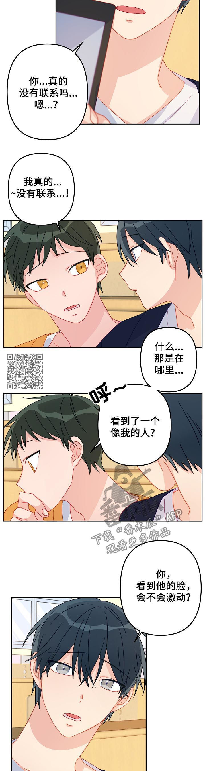 主刀医生收入漫画,第19章：不会被左右2图