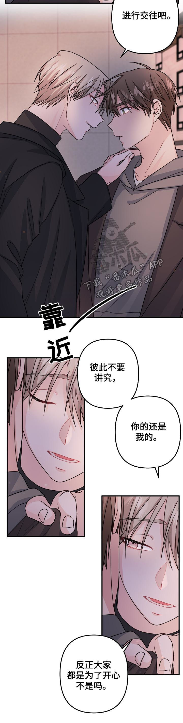 主刀医生是我的前男友小说完整版漫画,第78章：【第二季】遮住眼睛1图