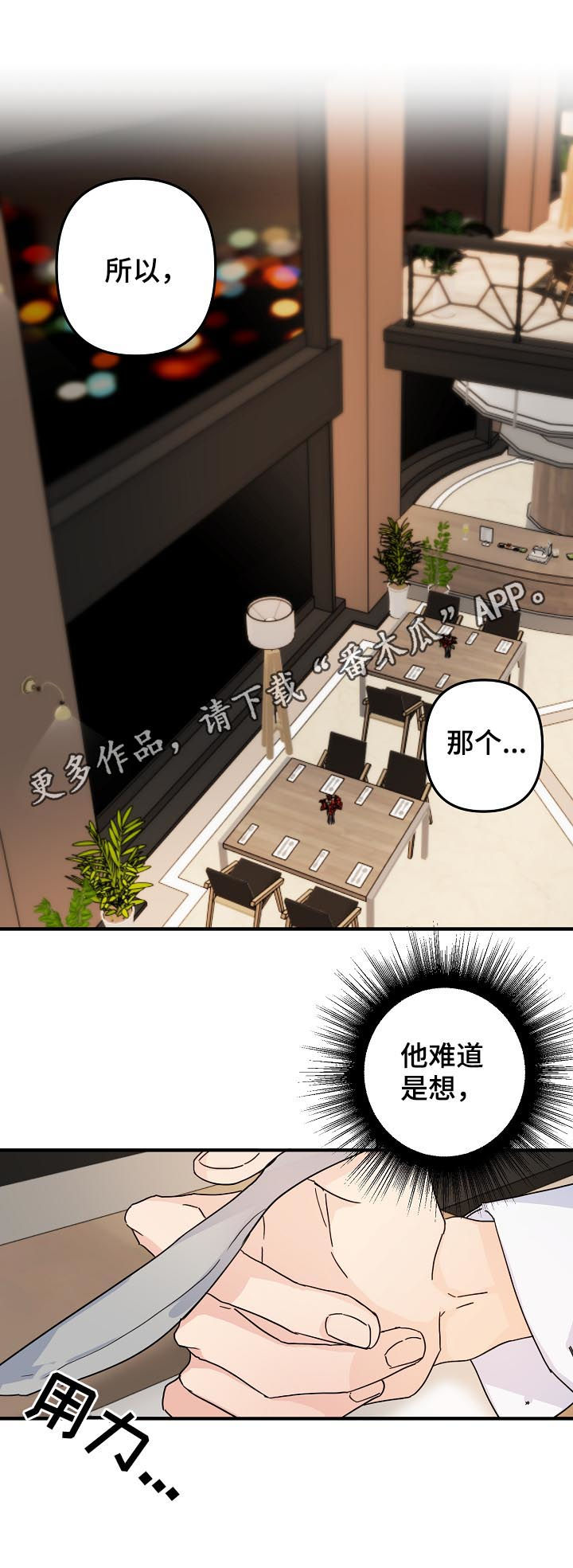 主刀医生手术时能看出良恶性吗漫画,第71章：【第二季】酒店1图