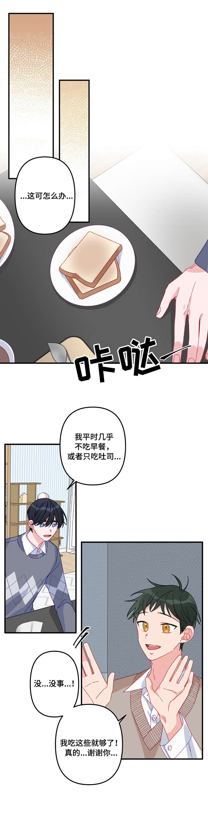 主刀医生被废漫画,第5章：开始1图