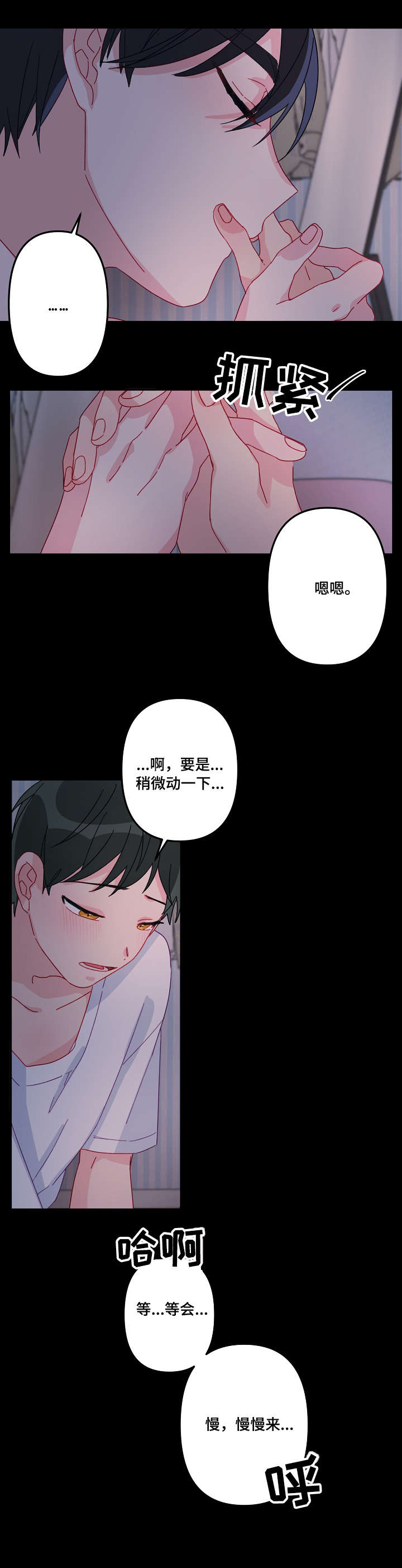 主刀医生塞红包漫画,第9章：慢慢来2图