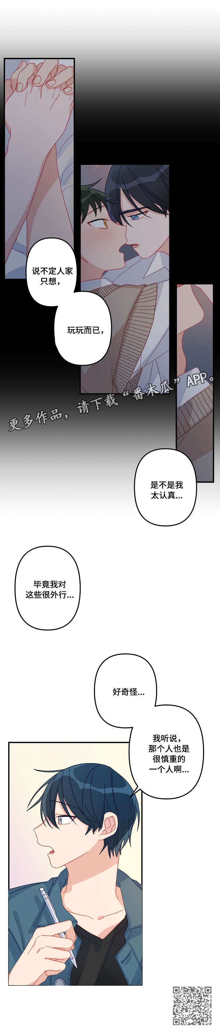 主刀医生全部视频漫画,第6章：慎重1图