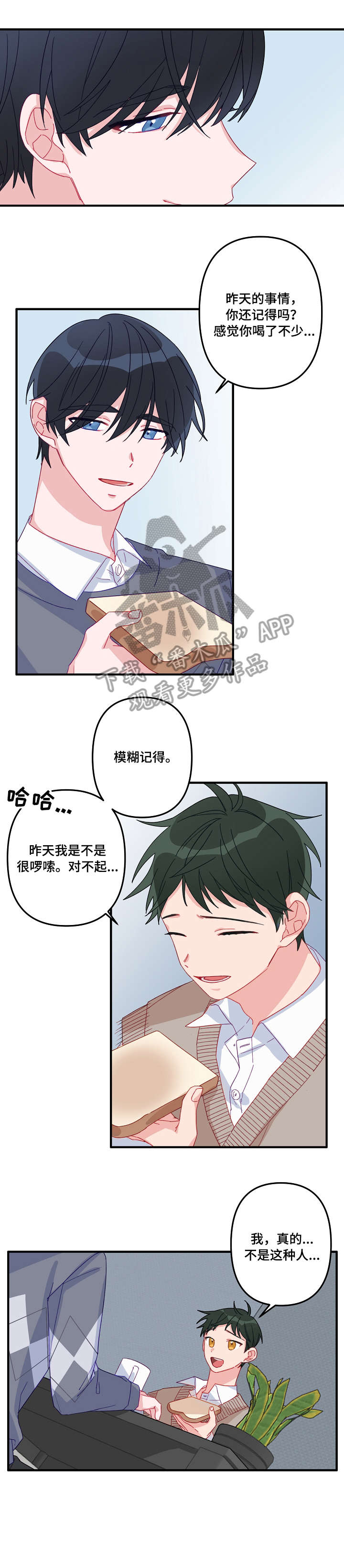 主刀医生被废漫画,第5章：开始2图