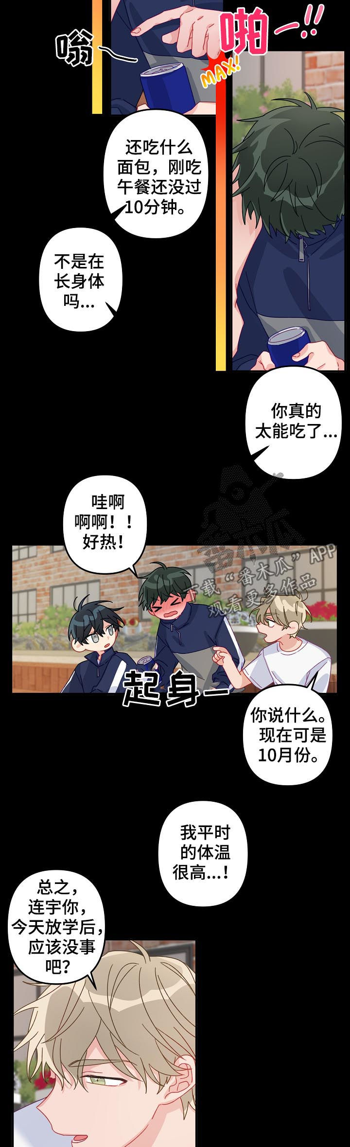 主刀医生收入漫画,第21章：我等你2图