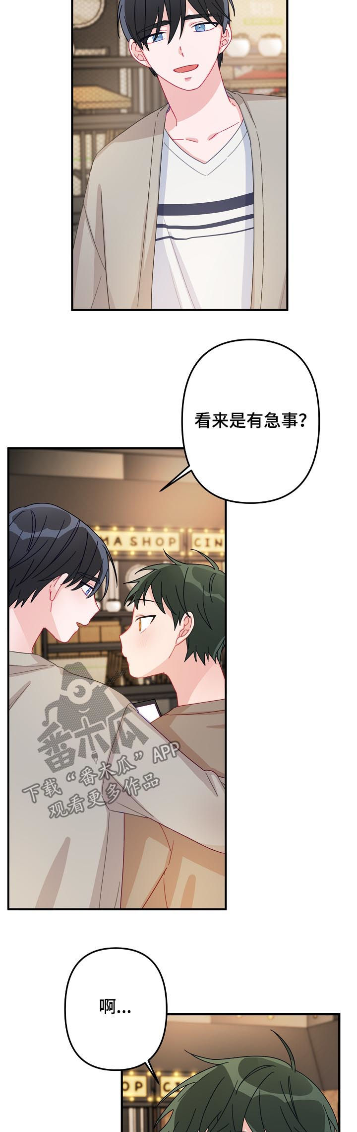 主刀医生全部视频漫画,第22章：有急事？2图