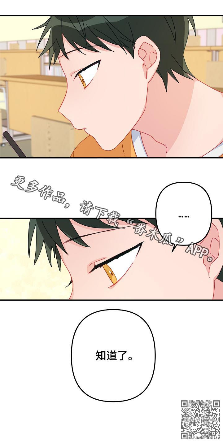 主刀医生有哪些漫画,第20章：知道了1图