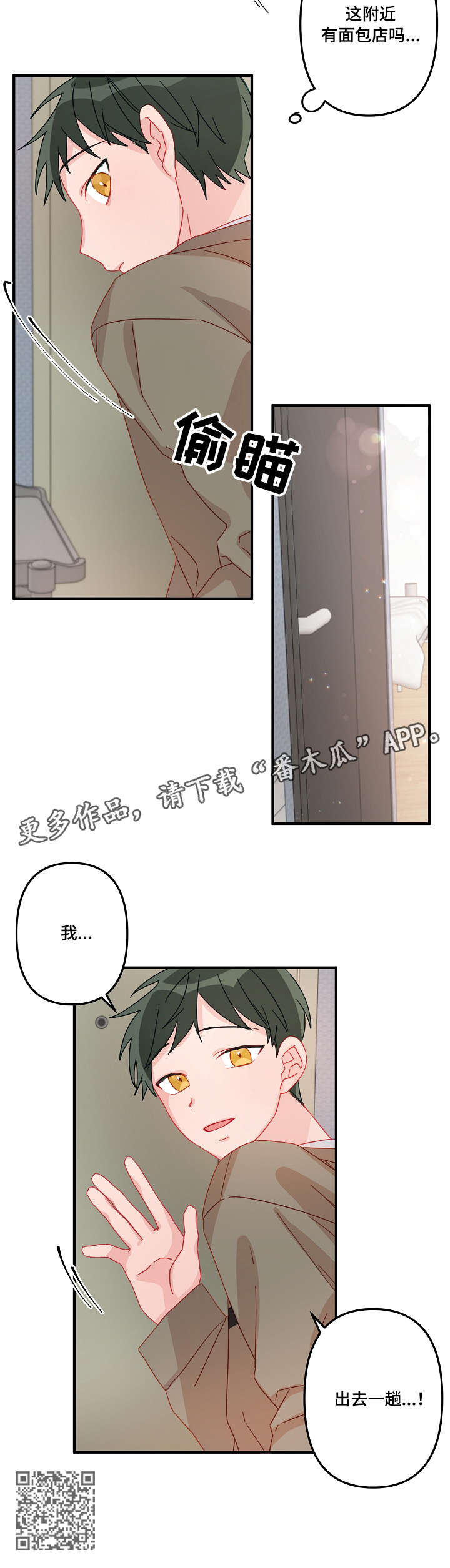 主刀医生收入漫画,第10章：早餐1图