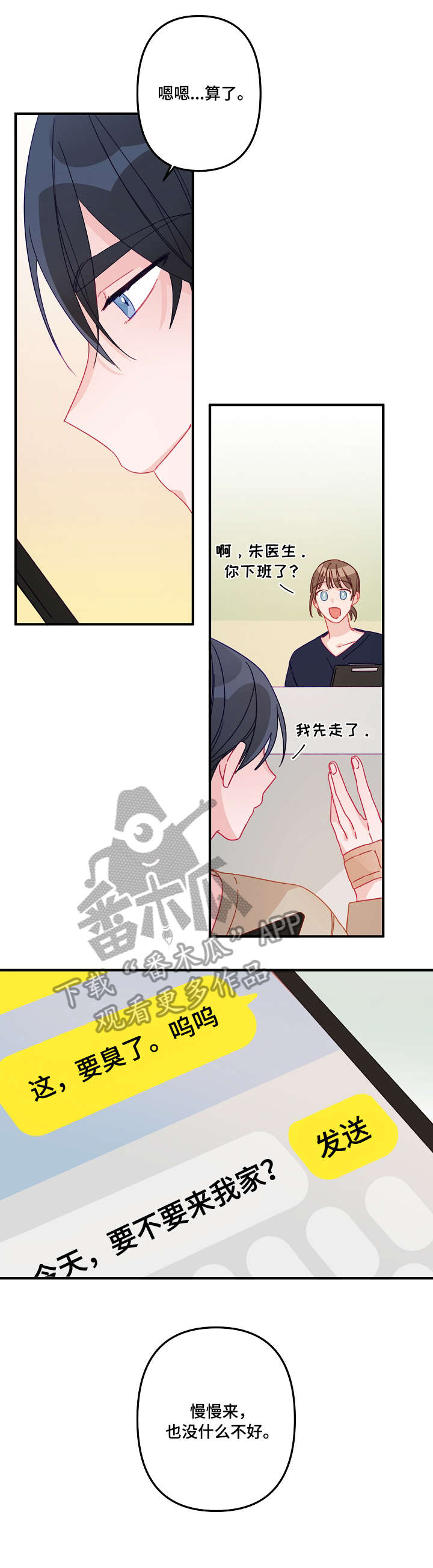 主刀医生全部视频漫画,第12章：吃饭2图
