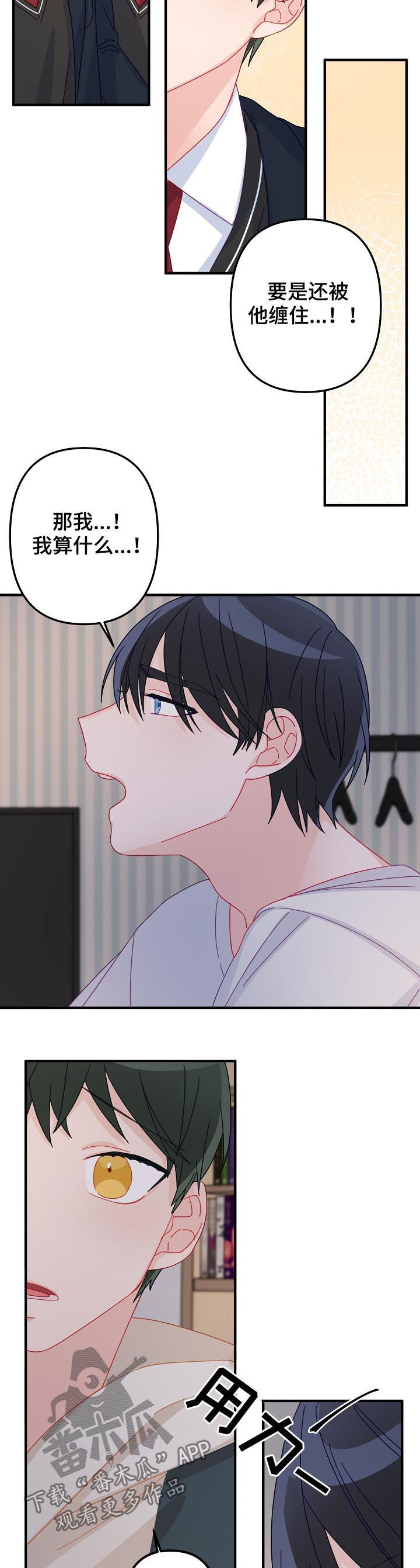 主刀医生全部视频漫画,第31章：我算什么2图