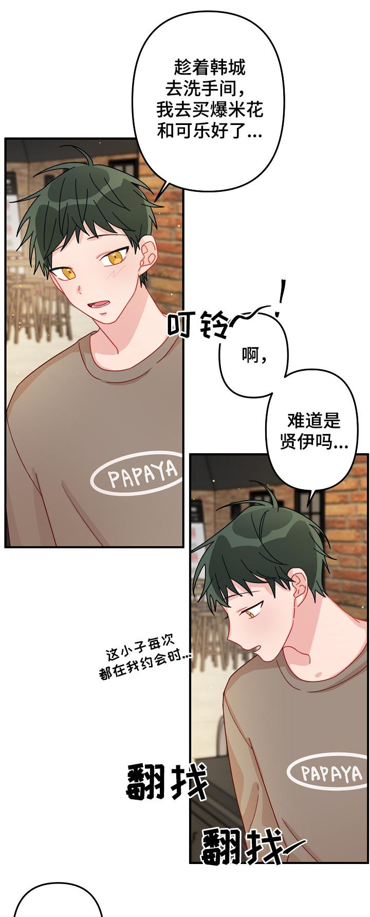主刀医生全部视频漫画,第22章：有急事？2图