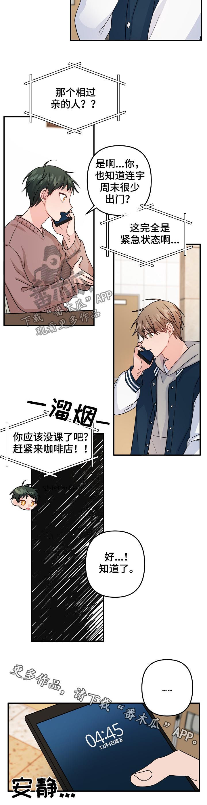 主刀医生全部视频漫画,第74章：【第二季】紧急状态1图