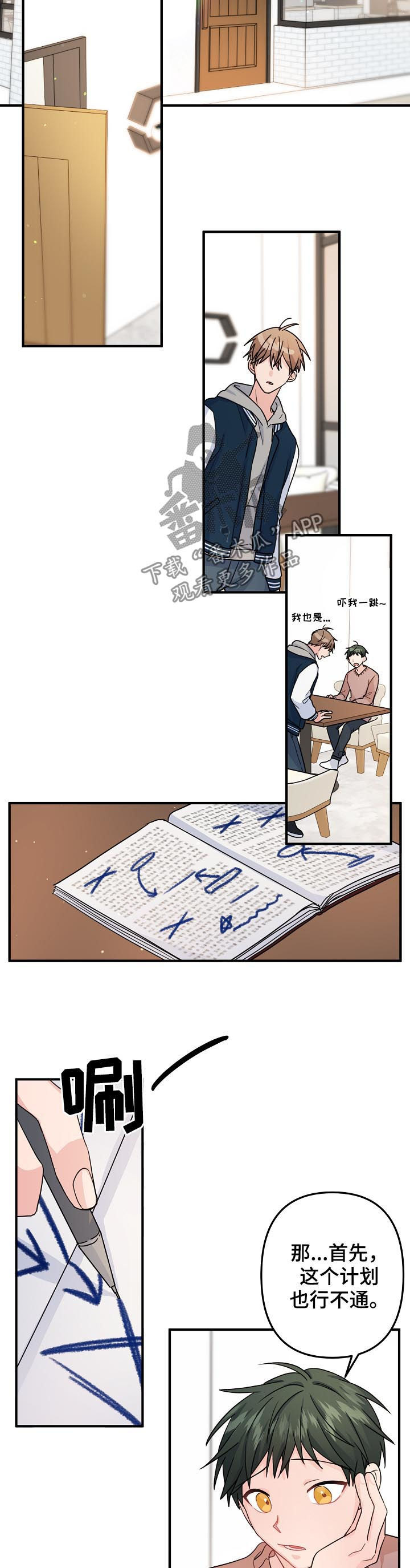 主刀医生一年有没有150万的工资漫画,第75章：【第二季】计划2图