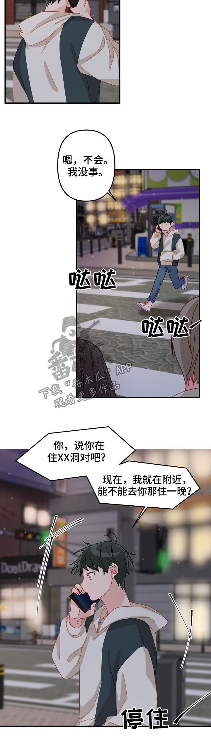 主刀医生是什么级别漫画,第33章：借宿2图