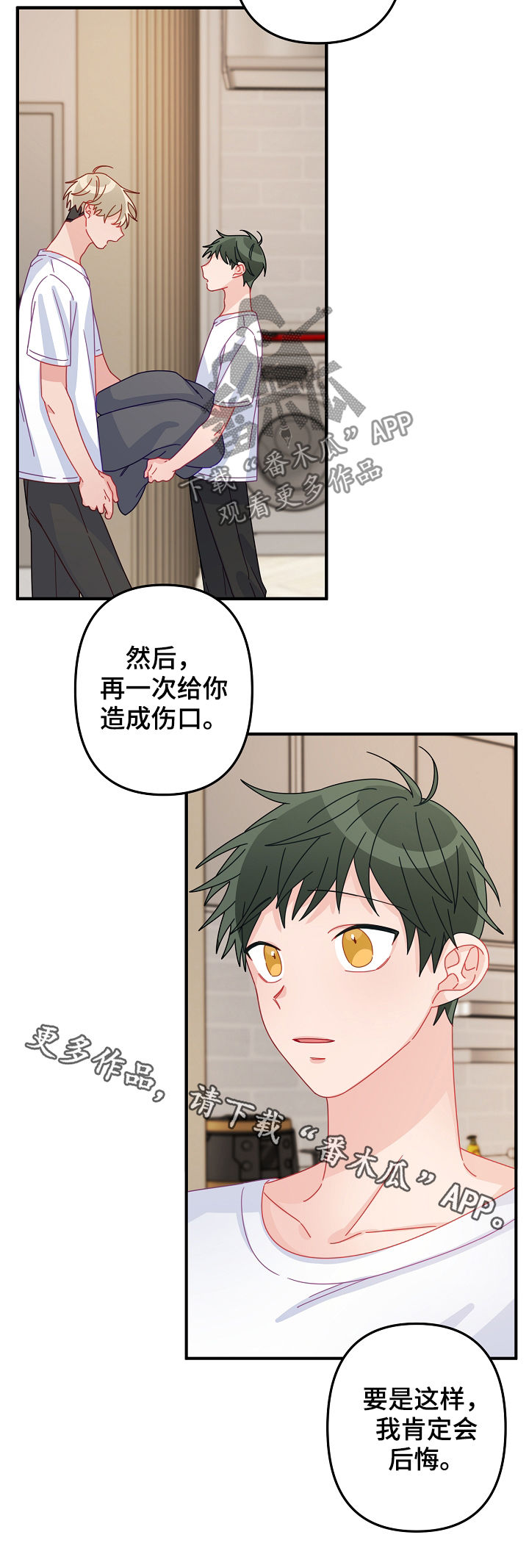 主刀医生全部视频漫画,第39章：道歉2图