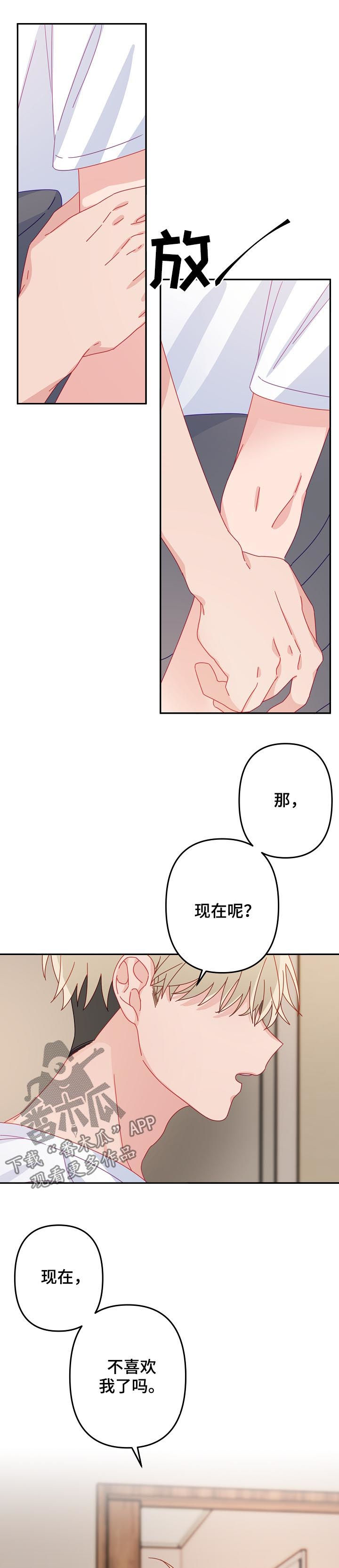 主刀医生被废漫画,第37章：你说什么2图