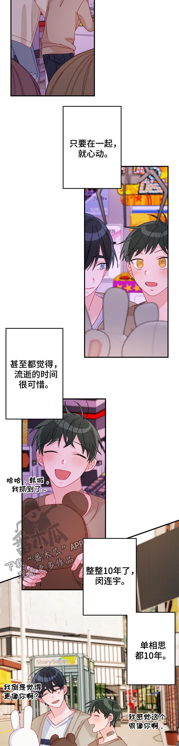 主刀医生全部视频漫画,第23章：10年单相思1图
