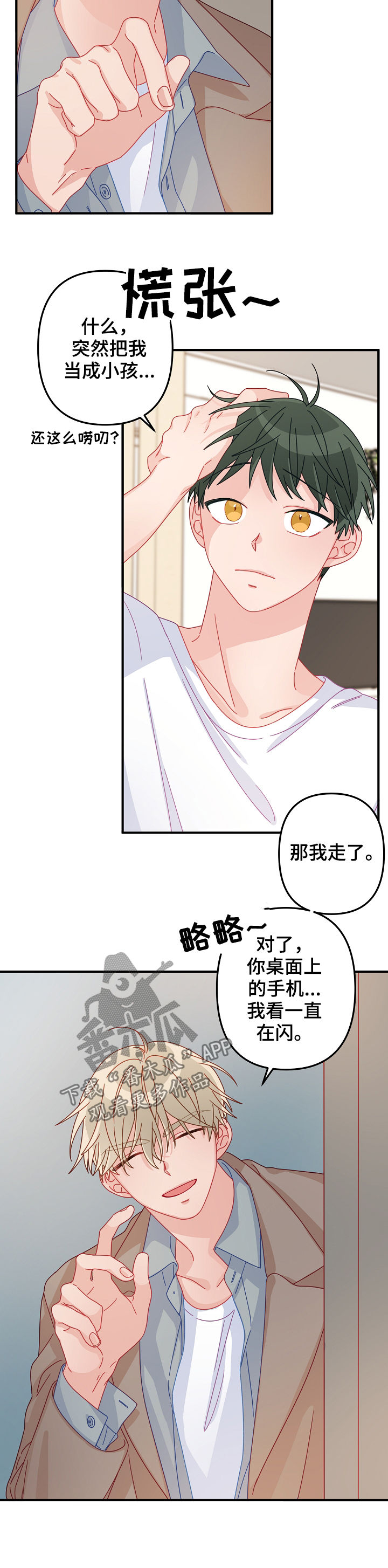 主刀医生和副刀医生的区别漫画,第40章：忘得一干二净1图