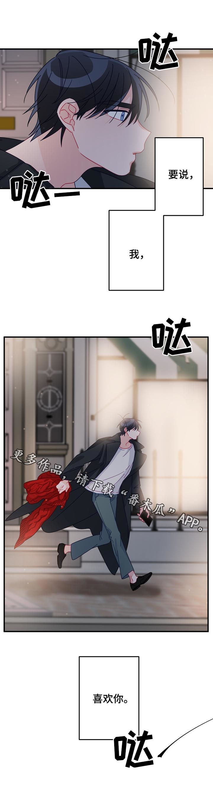 主刀医生有哪些漫画,第36章：让他相信我2图