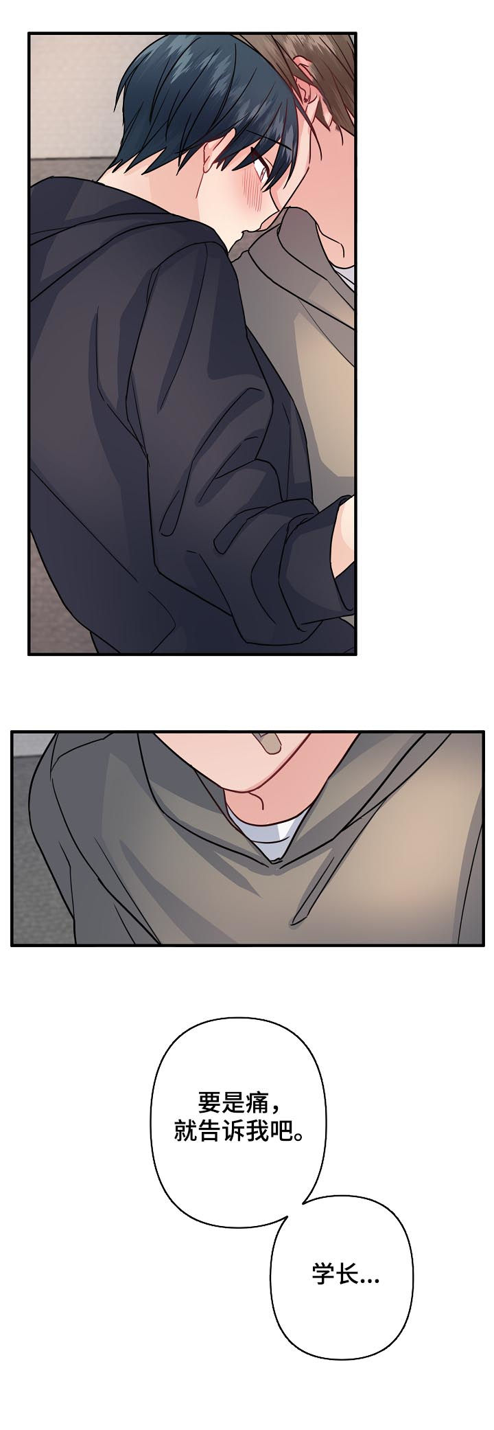 主刀医生和副刀医生的区别漫画,第84章：【第二季】不要遮住脸1图