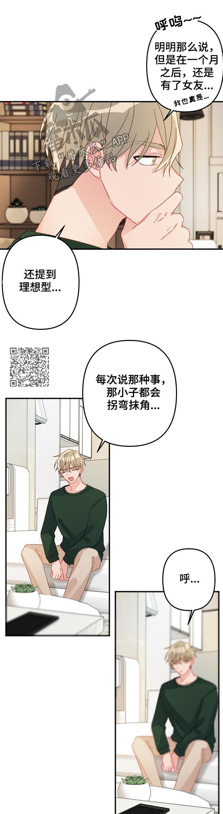 主刀医生全部视频漫画,第22章：有急事？1图