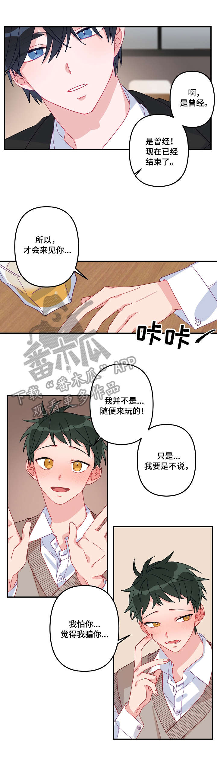 主刀医生被废漫画,第3章：魅力1图