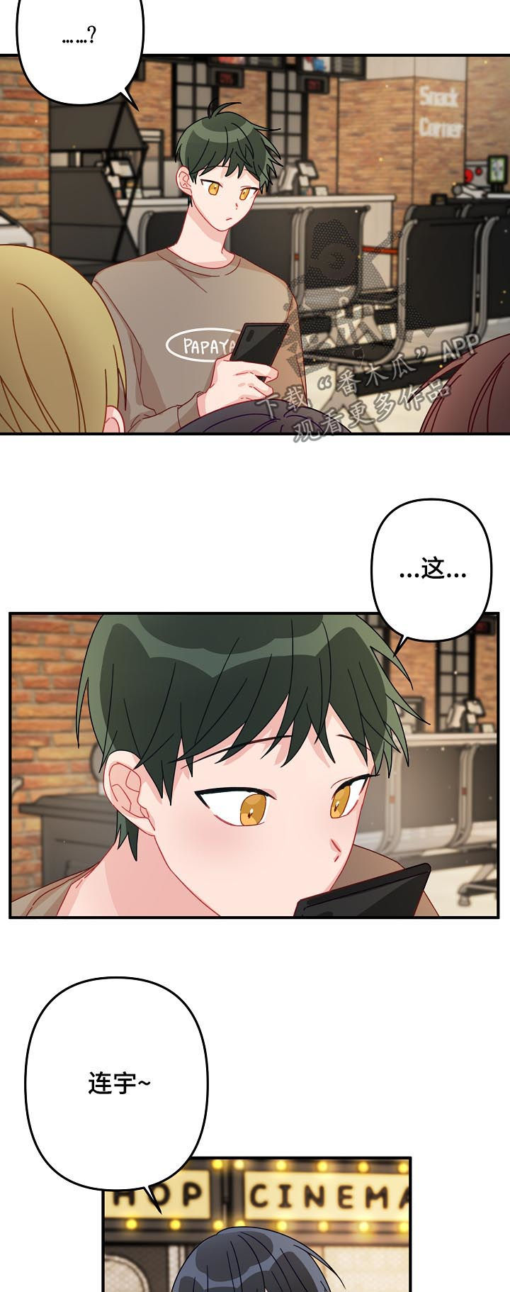 主刀医生全部视频漫画,第22章：有急事？1图