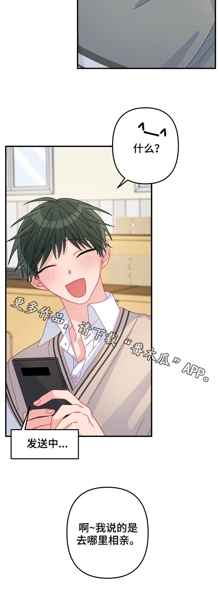 主刀医生全部视频漫画,第48章：【番外】相亲1图