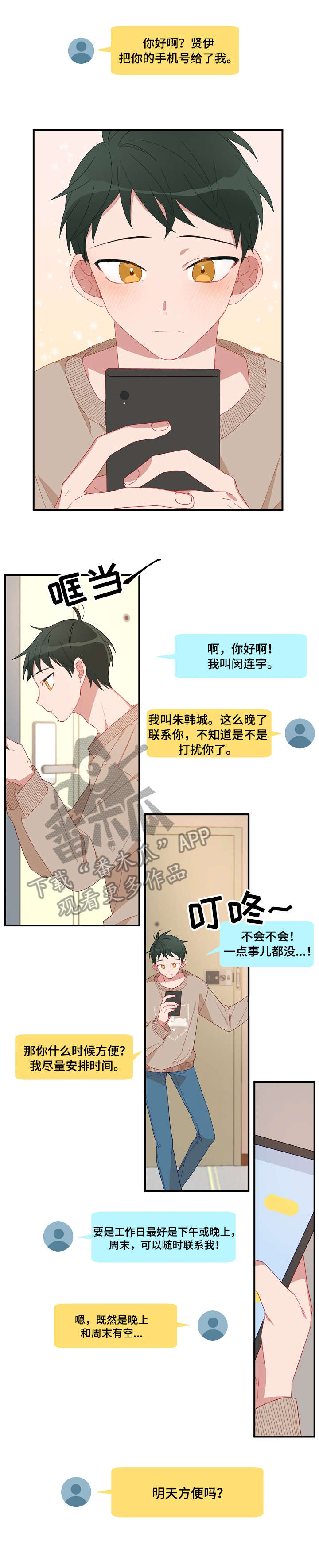 主刀医生和主治医生区别漫画,第2章：面熟1图