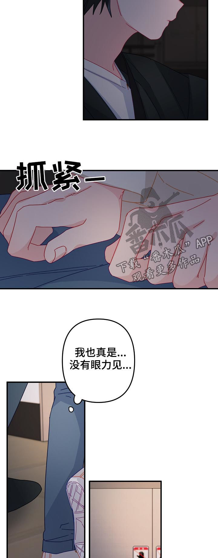 主刀医生漫画,第28章：吃醋2图