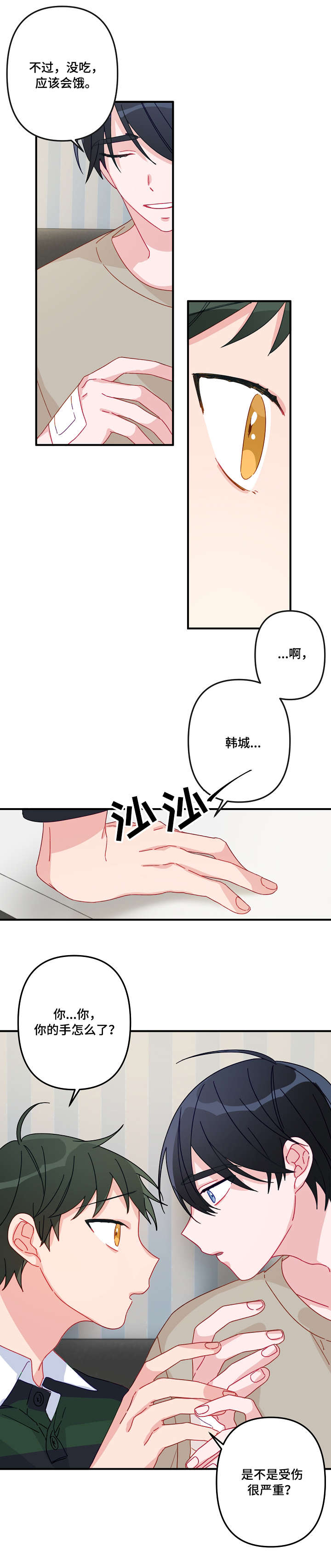 主刀医生收入漫画,第13章：想你2图