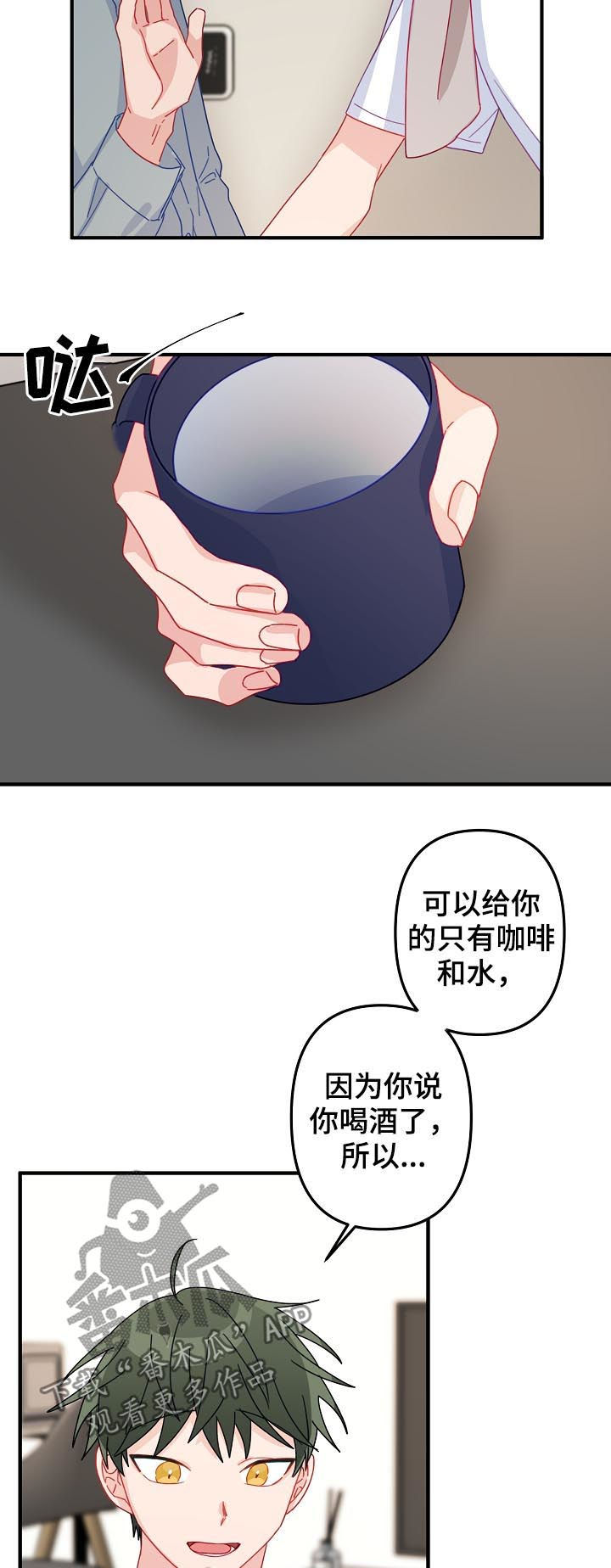 主刀医生全部视频漫画,第33章：借宿1图