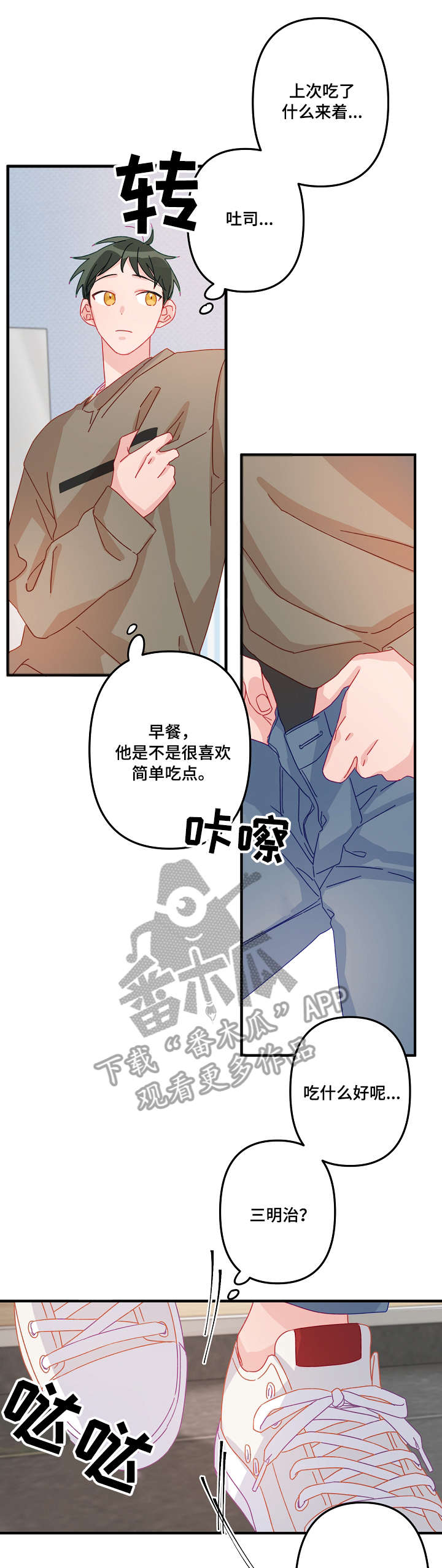 主刀医生收入漫画,第10章：早餐2图